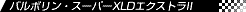 �X�[�p�[XLD�G�N�X�g�� II