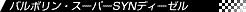 �X�[�p�[SYN�f�B�[�[��