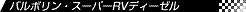�X�[�p�[RV�f�B�[�[��