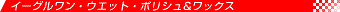 �E�G�b�g�E�|���V�������b�N�X